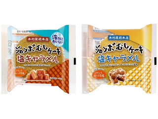 木村屋 ジャンボむしケーキ 塩キャラメル