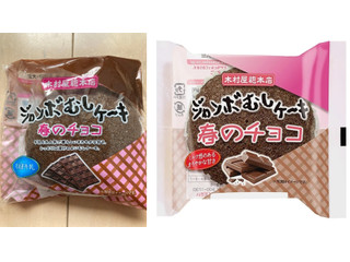 木村屋 ジャンボむしケーキ 春のチョコ