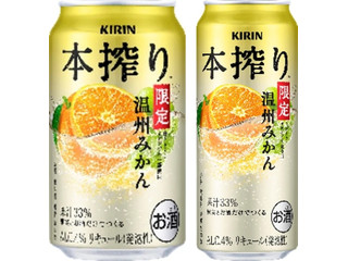 KIRIN 本搾り チューハイ 温州みかん 季節厳選