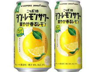 サッポロ ニッポンのシン・レモンサワー 爽やか香るレモン