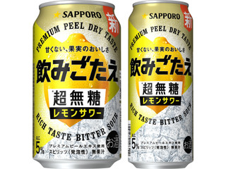 サッポロ 飲みごたえ 超無糖 レモンサワー