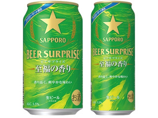 サッポロ ビアサプライズ 至福の香り