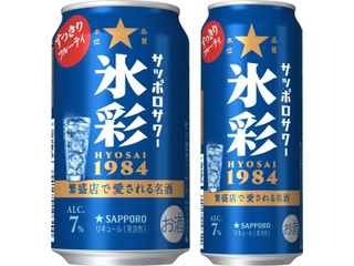 サッポロ サッポロサワー 氷彩1984