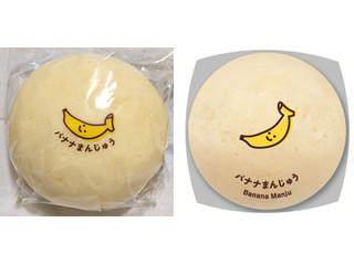 ヤマザキ バナナまんじゅう