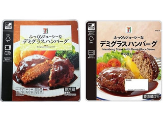 セブン＆アイ セブンプレミアム デミグラスハンバーグ