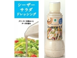 中評価】ファミリーマート シーザーサラダドレッシングの感想