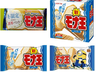 ロッテ モナ王 バニラ