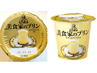 HOKUNYU 美食家のプリン