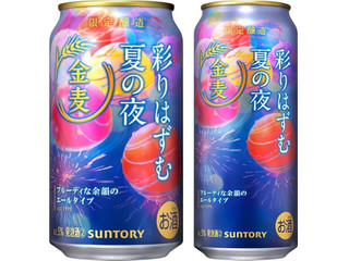 サントリー 金麦 彩りはずむ夏の夜