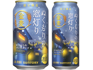 サントリー 金麦 ぬくもりの窓灯り