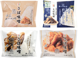 セブン-イレブン こだわりおむすび さば味噌
