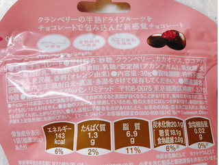 「マース クランベリーチョコレート 袋30g」のクチコミ画像 by ビーピィさん