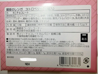 「銀座コージーコーナー 銀座のレンガ ストロベリー 箱12個」のクチコミ画像 by ちるおこぜさん