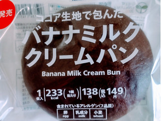 「セブン＆アイ セブンプレミアム バナナ ミルククリームパン 袋1個」のクチコミ画像 by はるなつひさん