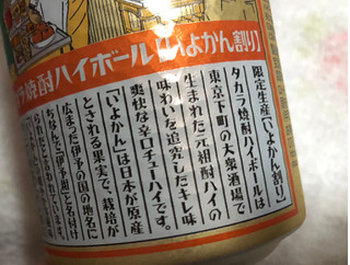 「タカラ 焼酎ハイボール いよかん割り 缶350ml」のクチコミ画像 by シナもンさん