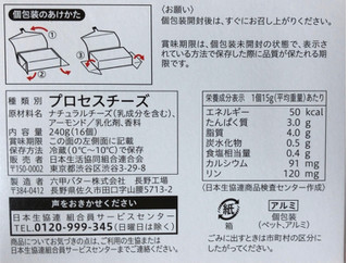 「コープ アーモンド入りベビーチーズ 箱16個」のクチコミ画像 by なでしこ5296さん