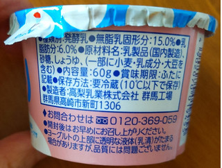 「タカナシ 濃いヨーグルトねっとろ～りやめられない罪な味 やみつきプレーン カップ60g」のクチコミ画像 by おうちーママさん