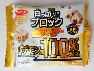 「有楽製菓 白っぽい！？ブロックサンダー 袋42g」のクチコミ画像 by にゅーんさん