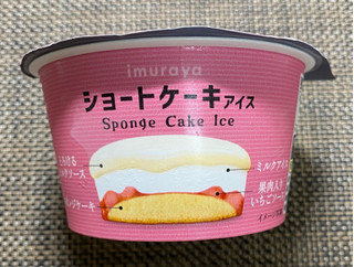 「井村屋 ショートケーキアイス カップ95ml」のクチコミ画像 by わらびーずさん