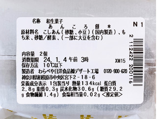 「セブン-イレブン 北海道十勝産小豆使用 あんころ餅」のクチコミ画像 by むぎっこさん