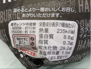 「ヤマザキ トリュフ風味ソース ハンバーガー 1個」のクチコミ画像 by もぐちゃかさん