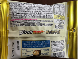 「有楽製菓 ブラックサンダーひとくちサイズ THEバニラ 袋43g」のクチコミ画像 by わやさかさん