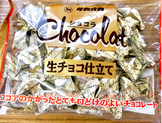 「タカオカ ショコラ 生チョコ仕立て 袋210g」のクチコミ画像 by Pチャンさん