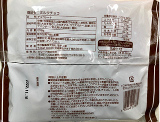 「寺沢製菓 ミルクチョコ 袋206g」のクチコミ画像 by SANAさん