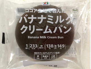 「セブン＆アイ セブンプレミアム バナナ ミルククリームパン 袋1個」のクチコミ画像 by SANAさん
