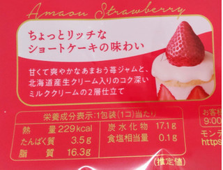 「モンテール 小さな洋菓子店 あまおう苺ショートのシュークリーム」のクチコミ画像 by はるなつひさん