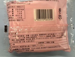 「ヤマザキ 桜風味蒸しぱん 袋1個」のクチコミ画像 by きみまろさん