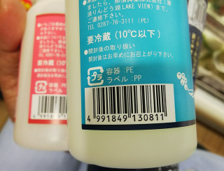 「那須高原りんどう湖ファミリー牧場 ロイヤルジャージー 飲むヨーグルト プレーン 180ml」のクチコミ画像 by モーパパさん