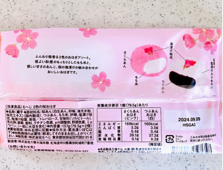 「もへじ 2色の桜おはぎ つぶあん 袋2個」のクチコミ画像 by むぎっこさん