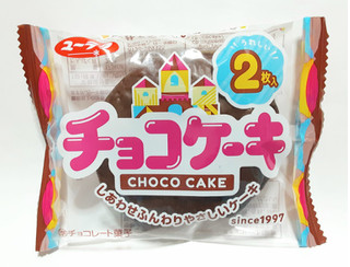「有楽製菓 チョコケーキ 袋2枚」のクチコミ画像 by つなさん