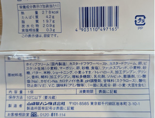 「ヤマザキ シュークリーム エッセルスーパーカップ超バニラ風味 1個」のクチコミ画像 by はるなつひさん