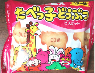 「ギンビス たべっ子どうぶつ バター味 袋25g」のクチコミ画像 by comocoさん