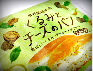 「木村屋 くるみとチーズのパン 袋1個」のクチコミ画像 by もぐのこさん