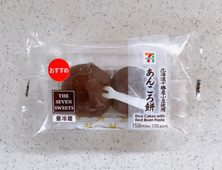 「セブン-イレブン 北海道十勝産小豆使用 あんころ餅」のクチコミ画像 by むぎっこさん
