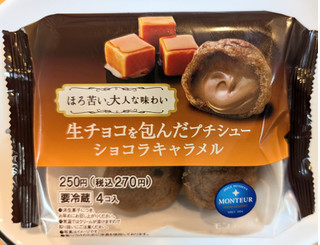 「モンテール 生チョコを包んだプチシュー ショコラキャラメル 袋4個」のクチコミ画像 by はるなつひ12月中旬まで平日お休みしますさん