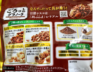 「日清シスコ ごろっとグラノーラ チョコナッツ 袋400g」のクチコミ画像 by SANAさん