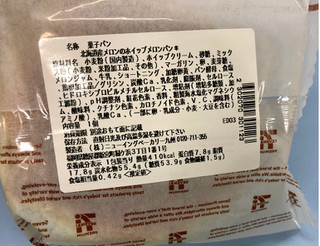 「セブン-イレブン 北海道産メロンのホイップメロンパン」のクチコミ画像 by きみまろさん