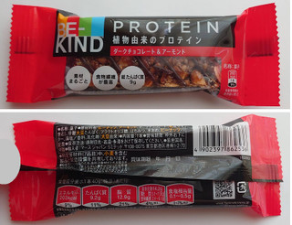 「KIND BE KIND プロテイン ダークチョコレート＆アーモンド 袋1本」のクチコミ画像 by にゅーんさん