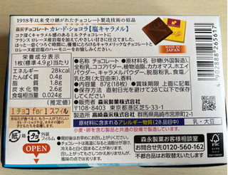「森永製菓 カレ・ド・ショコラ 塩キャラメル 箱18枚」のクチコミ画像 by わやさかさん