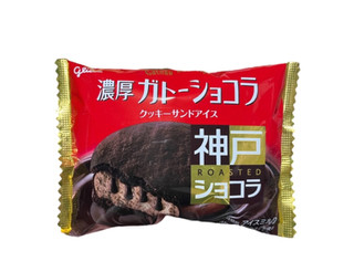 「江崎グリコ 濃厚ガトーショコラ クッキーサンドアイス 袋81ml」のクチコミ画像 by さちもぐハピさん