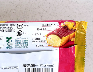 「井村屋 紫いもと紅はるかのモンブランアイス」のクチコミ画像 by むぎっこさん