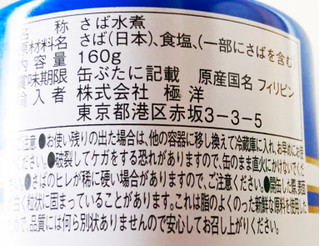 「極洋 さば水煮」のクチコミ画像 by コーンスナック好きさん