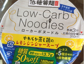 「明星 低糖質麺 Low‐Carb Noodles やわらか蒸し鶏のレモンジンジャースープ カップ52g」のクチコミ画像 by ゆにょちゃぬさん