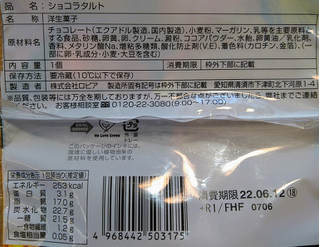 「ファミリーマート Famima Swees ショコラタルト 袋1個」のクチコミ画像 by レビュアーさん