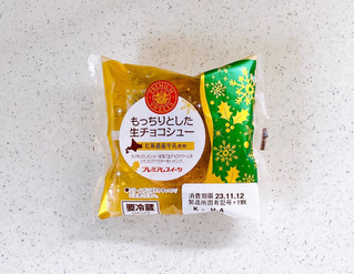 「ヤマザキ PREMIUM SWEETS もっちりとした生チョコシュー 北海道産牛乳使用 袋1個」のクチコミ画像 by むぎっこさん