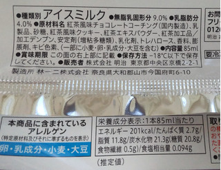 「セブン＆アイ セブンプレミアム ロイヤルミルクティー チョコレートバー 袋85ml」のクチコミ画像 by はるなつひさん